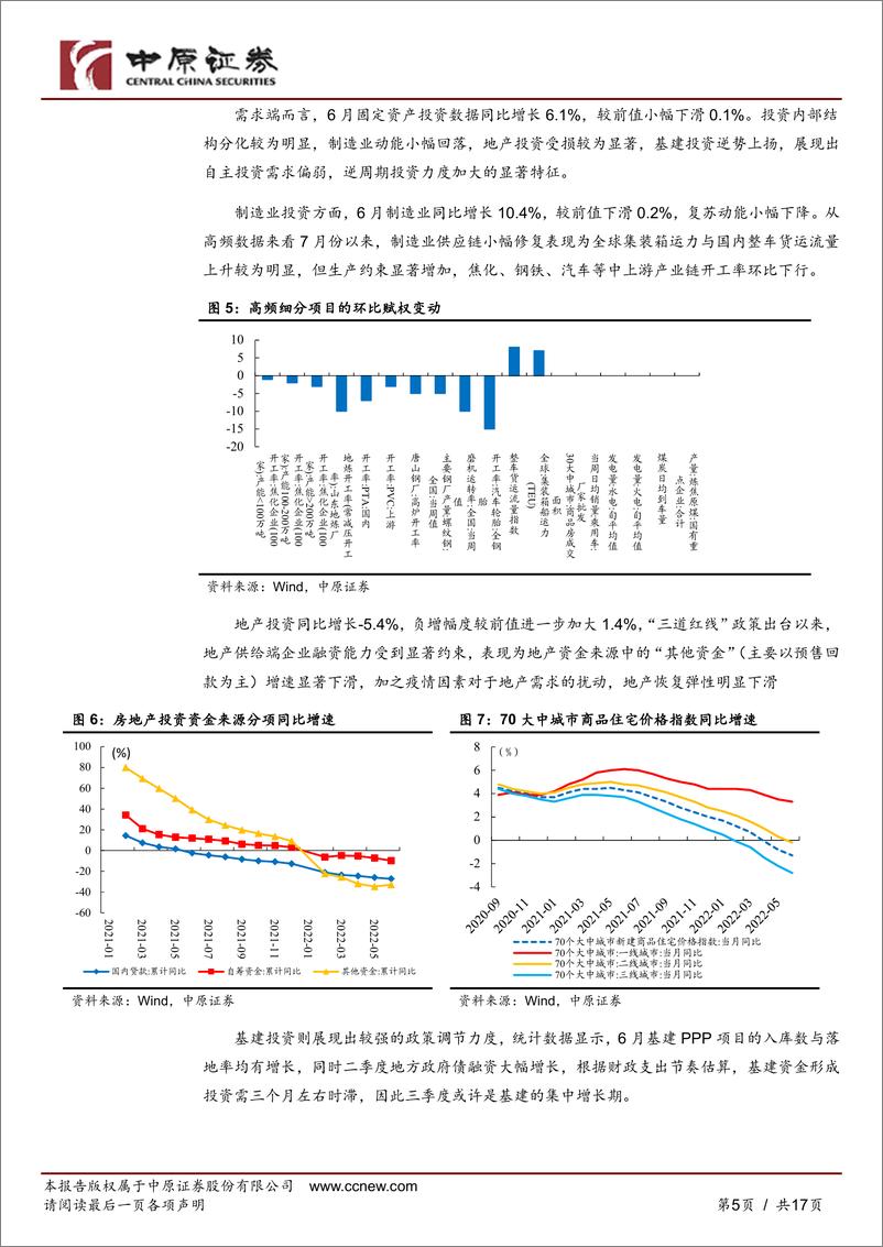 《宏观专题：增量政策有限，企稳势头待确认-20220727-中原证券-17页》 - 第6页预览图