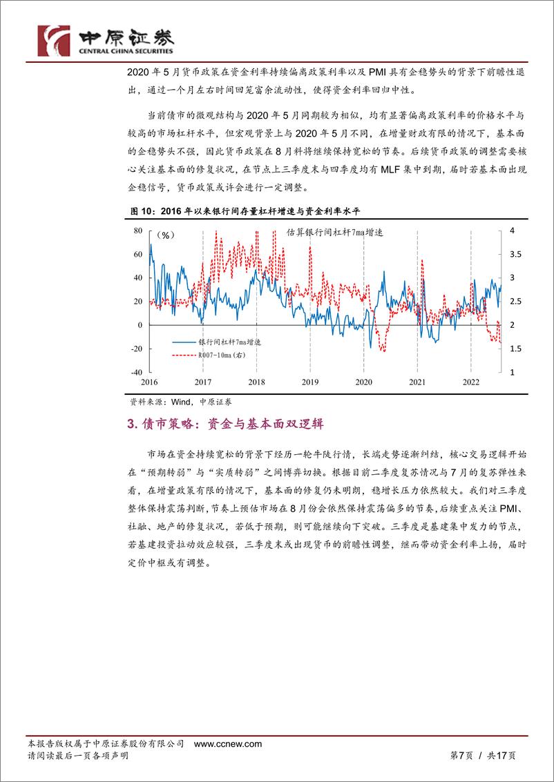 《宏观专题：增量政策有限，企稳势头待确认-20220727-中原证券-17页》 - 第8页预览图