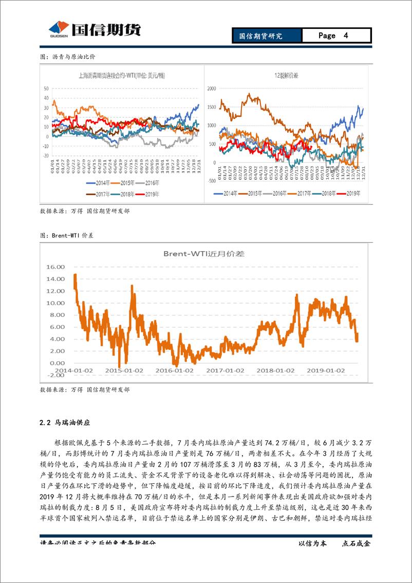 《石油沥青月：财政资金推动空间有限，沥青逢低可布局多单-20190825-国信期货-15页》 - 第5页预览图