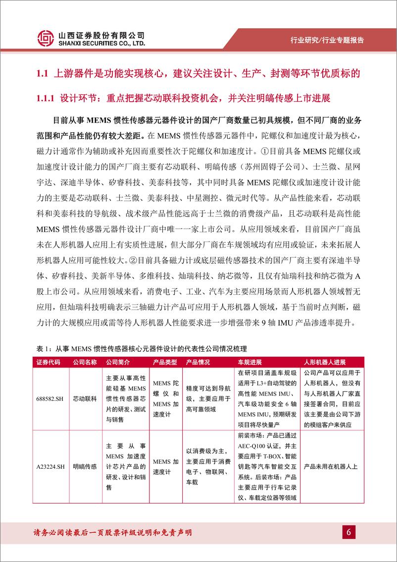 《集成电路行业：MEMS惯性传感器专题报告-大浪淘沙始见金，关注MEMS惯性传感器产业链优质标的》 - 第6页预览图