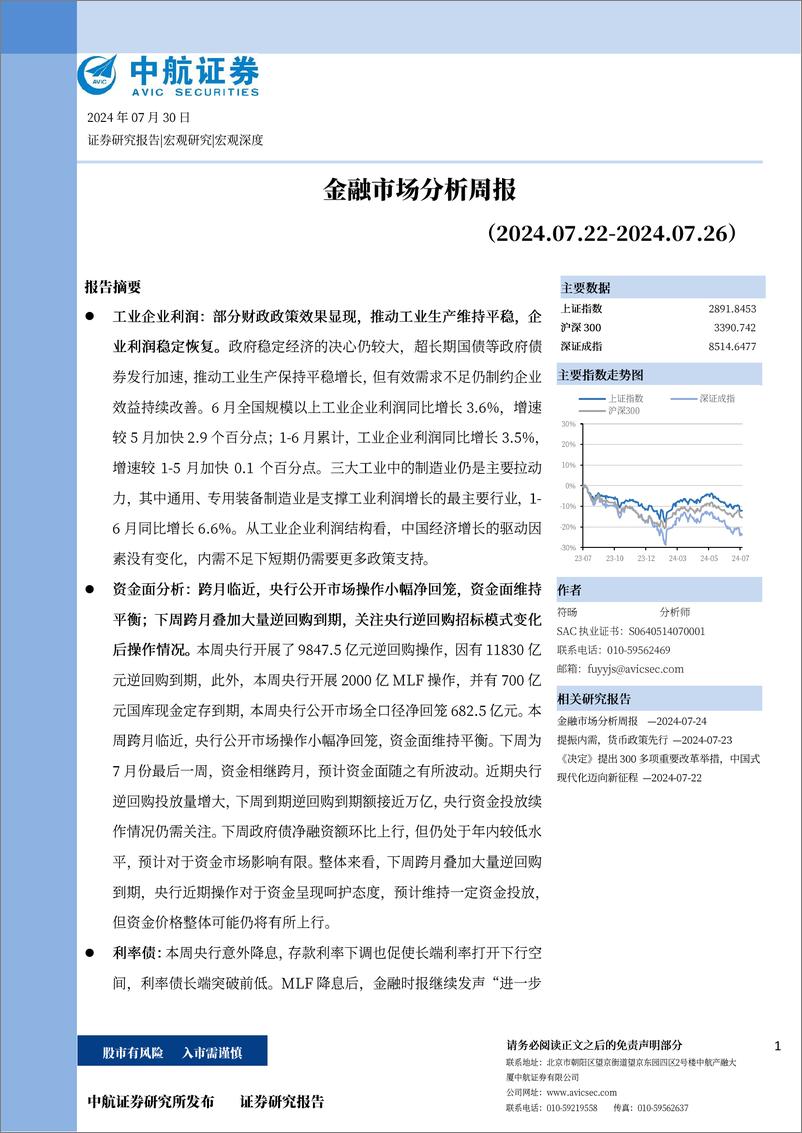 《金融市场分析-240730-中航证券-13页》 - 第1页预览图