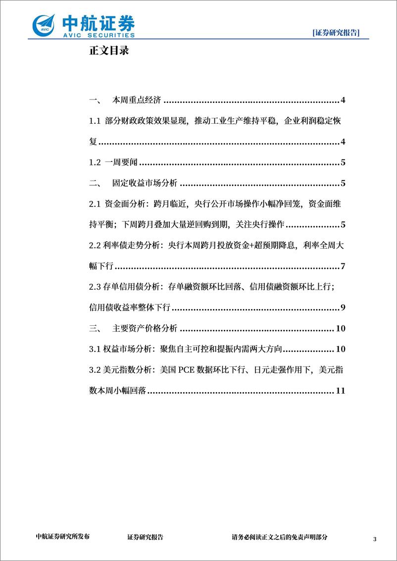 《金融市场分析-240730-中航证券-13页》 - 第3页预览图