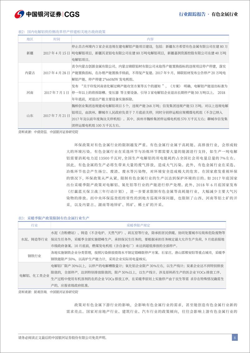 《有色金属行业10月行业动态报告：国内政策将持续出台，利好有色景气上行-241106-银河证券-25页》 - 第8页预览图