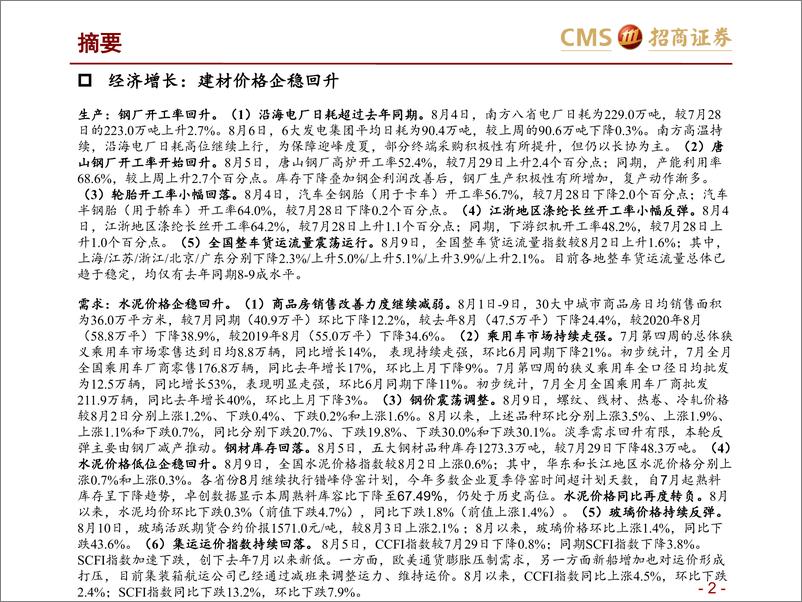 《高频数据跟踪（2022年8月第2周）：日耗超过去年同期-20220810-招商证券-25页》 - 第3页预览图