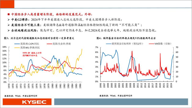 《策略行业2024年中期投资策略：夜雨将收，长牛初期关注【增强ROE】指标-240506-开源证券-33页》 - 第6页预览图