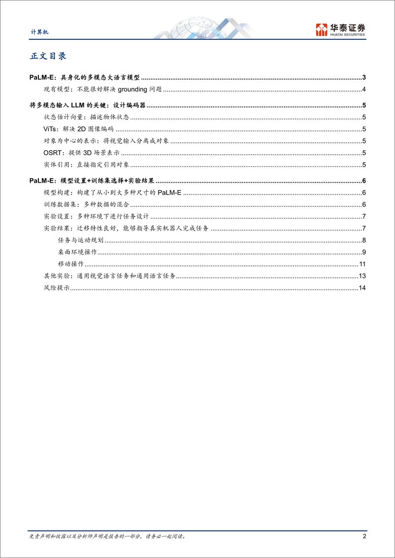 《计算机行业证券研究报告：GPT系列》 - 第2页预览图