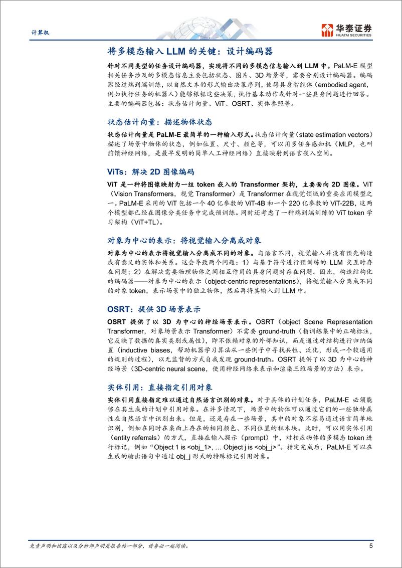 《计算机行业证券研究报告：GPT系列》 - 第5页预览图