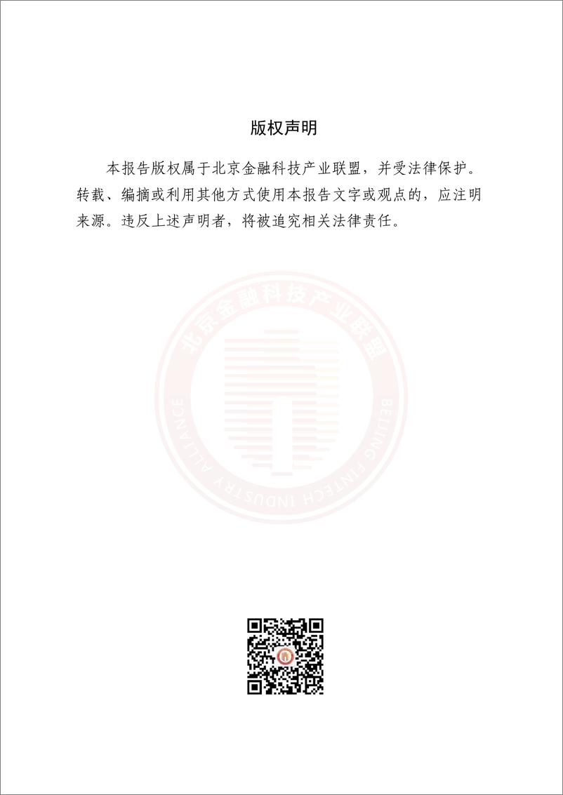 《北京金融科技产业联盟-多方安全计算金融应用现状及实施指引-62页》 - 第2页预览图