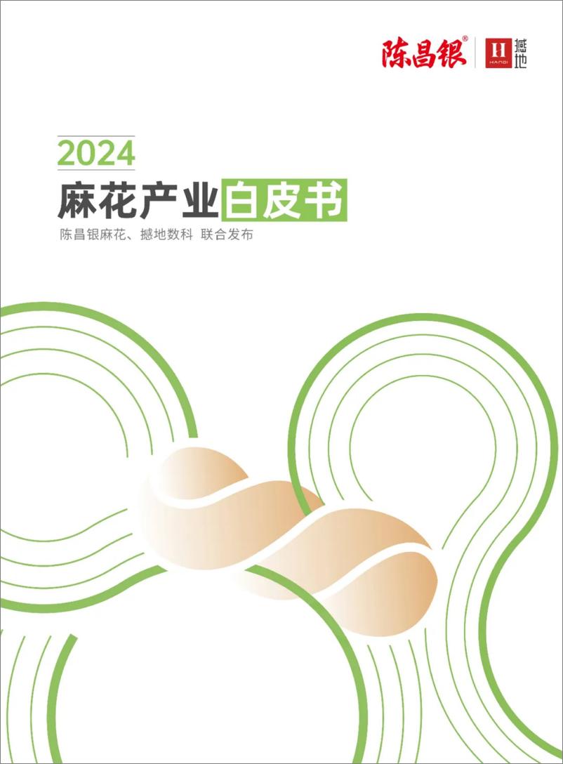 《2024麻花产业白皮书-42页》 - 第1页预览图