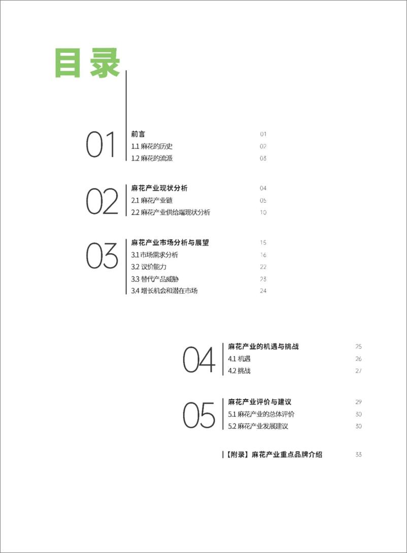 《2024麻花产业白皮书-42页》 - 第2页预览图