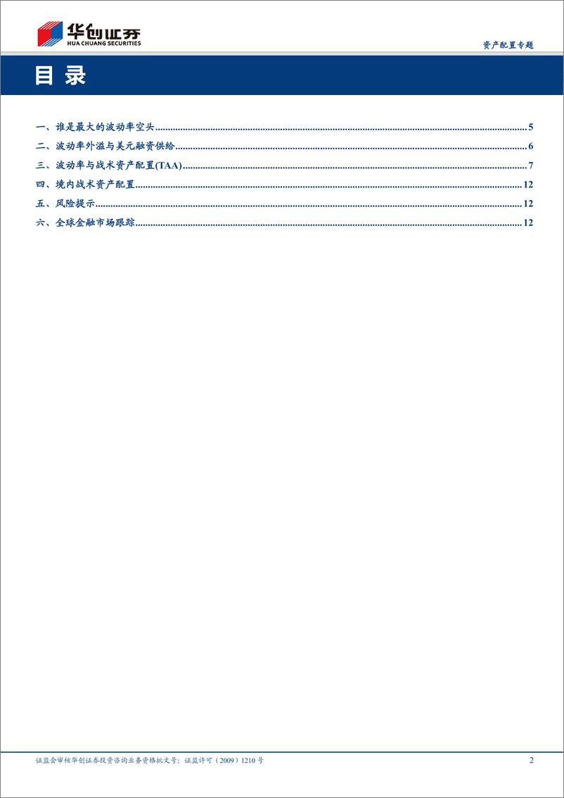 《资产配置专题报告：波动率之锚与全球市场互动，波动率视角的资产配置系列一-20190312-华创证券-22页》 - 第3页预览图