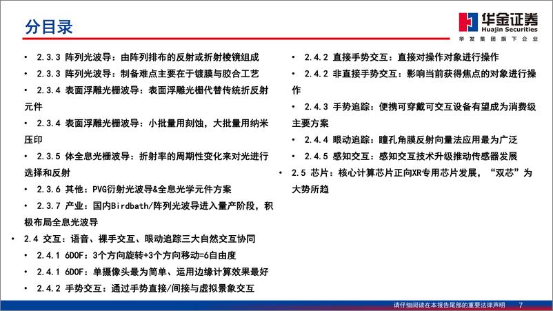 《消费电子设备行业走进“芯”时代系列深度之七十七“XR”：身处人文与科技十字路口，开启空间计算时代-240312-华金证券-160页》 - 第7页预览图