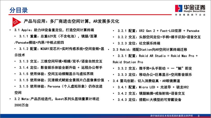 《消费电子设备行业走进“芯”时代系列深度之七十七“XR”：身处人文与科技十字路口，开启空间计算时代-240312-华金证券-160页》 - 第8页预览图