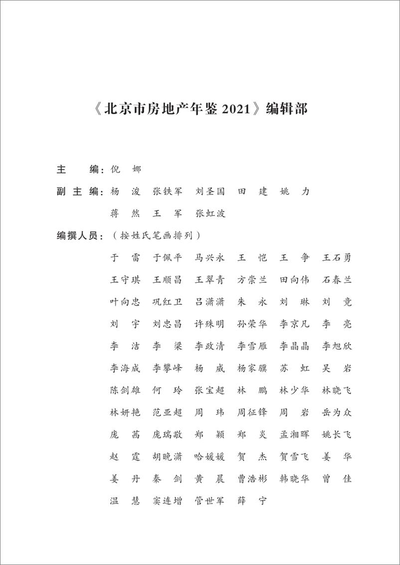 《北京市房地产年鉴2021-278页》 - 第4页预览图