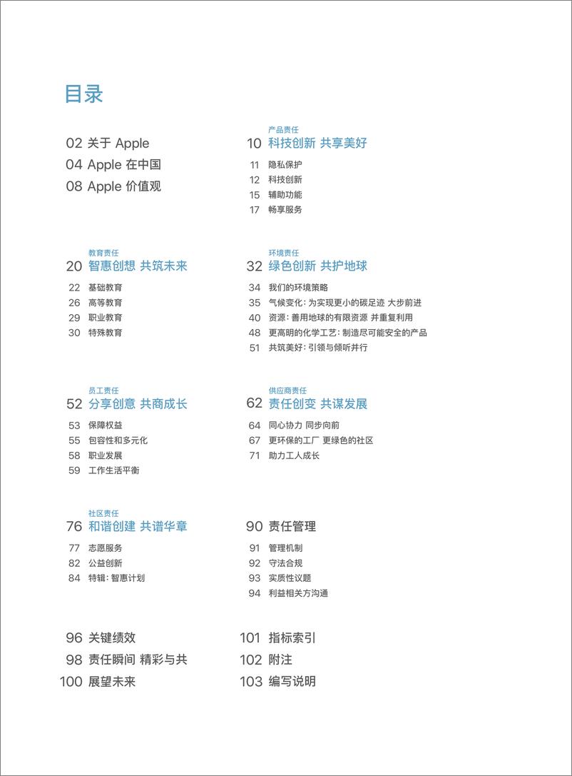 《Apple-2018-2019年Apple中国企业责任报告-2019.7-105页》 - 第3页预览图