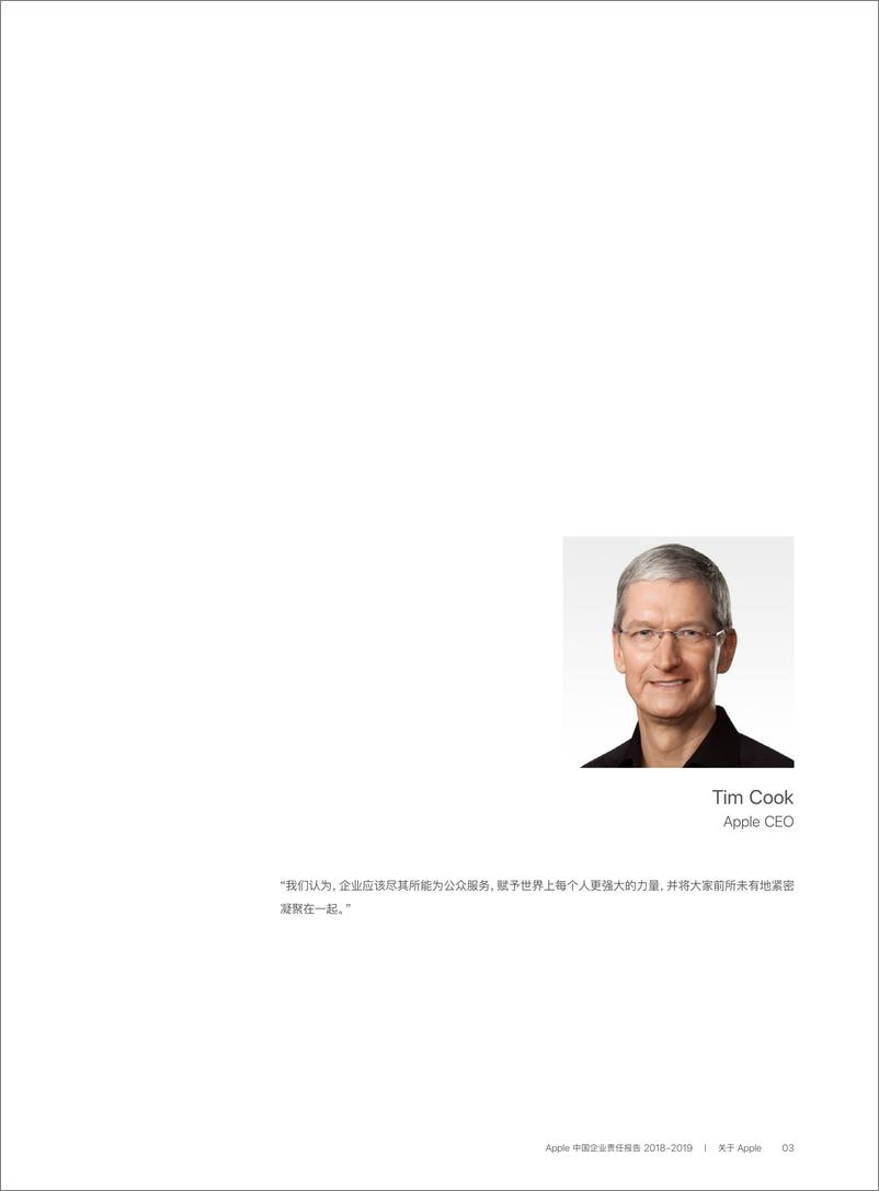 《Apple-2018-2019年Apple中国企业责任报告-2019.7-105页》 - 第5页预览图