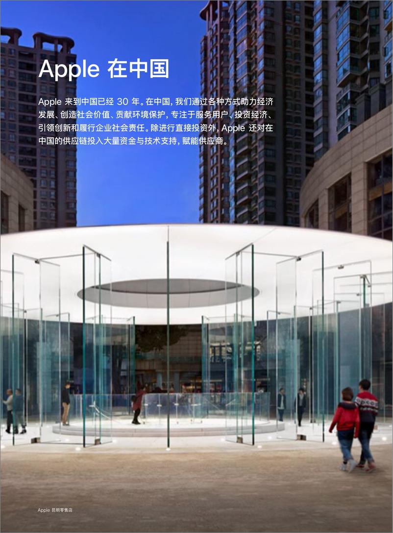 《Apple-2018-2019年Apple中国企业责任报告-2019.7-105页》 - 第6页预览图