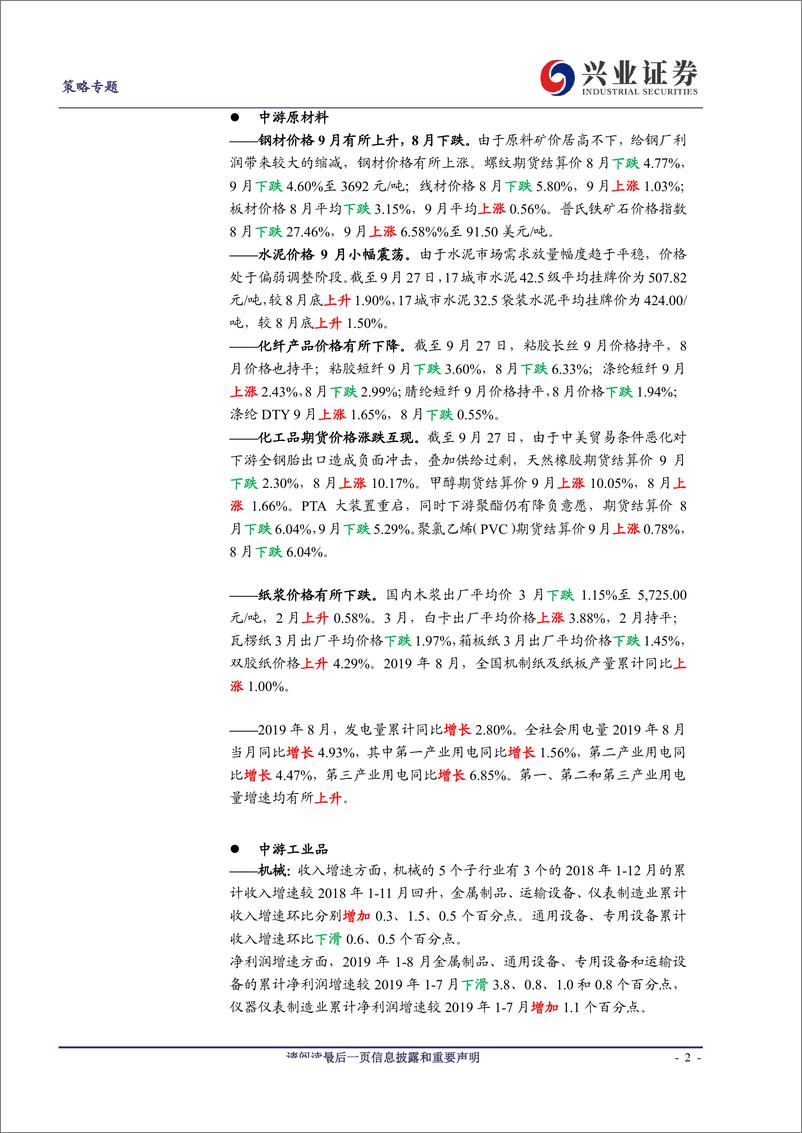 《策略周期行业月度跟踪2019年第9期：有色金属9月价格走势分化-20191015-兴业证券-33页》 - 第3页预览图