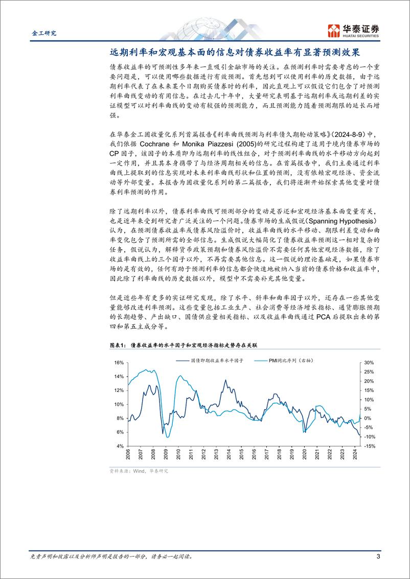 《金工深度研究：基于远期利率和宏观数据的久期轮动-240829-华泰证券-23页》 - 第3页预览图