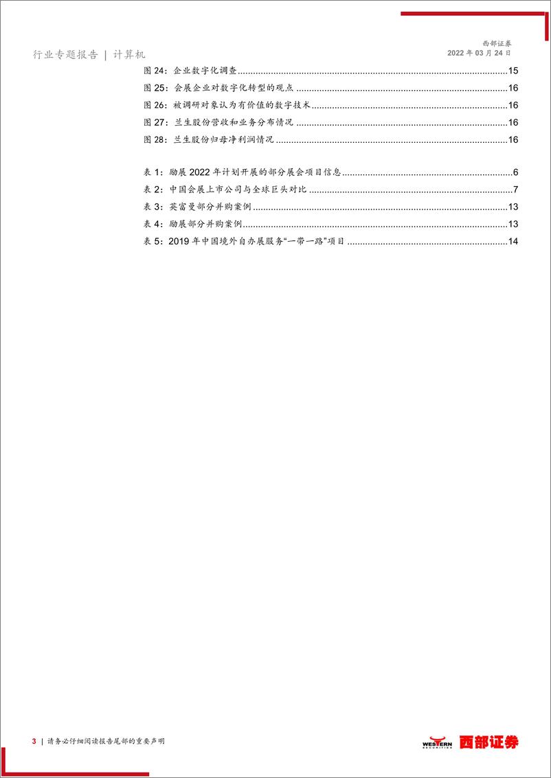 《数字会展行业报告：后疫情时代，数字会展驱动会展龙头崛起-20220324-西部证券-18页》 - 第4页预览图