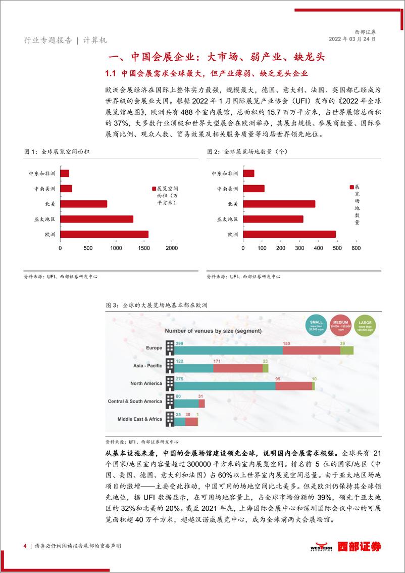 《数字会展行业报告：后疫情时代，数字会展驱动会展龙头崛起-20220324-西部证券-18页》 - 第5页预览图