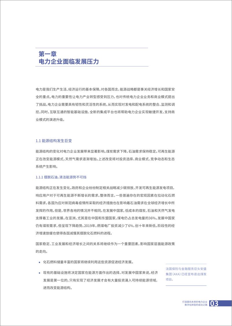 《打造面向未来的电力企业 数字化转型的成功之路》 - 第4页预览图