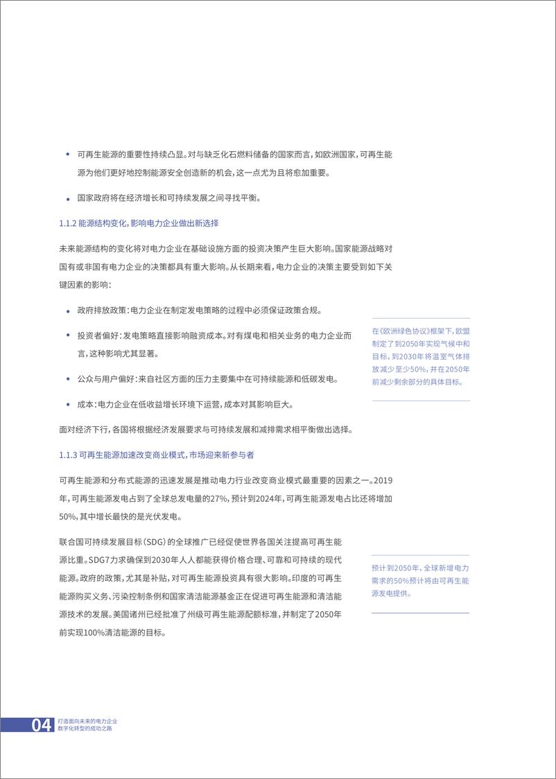 《打造面向未来的电力企业 数字化转型的成功之路》 - 第5页预览图