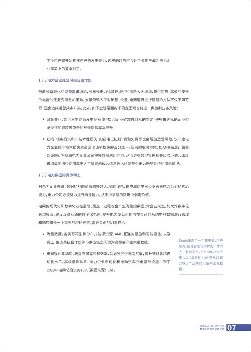 《打造面向未来的电力企业 数字化转型的成功之路》 - 第8页预览图