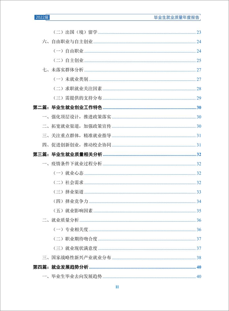 《天津美术学院2022届毕业生就业质量报告-73页》 - 第4页预览图