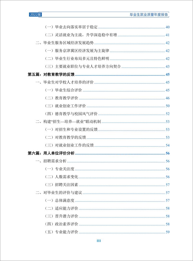 《天津美术学院2022届毕业生就业质量报告-73页》 - 第5页预览图