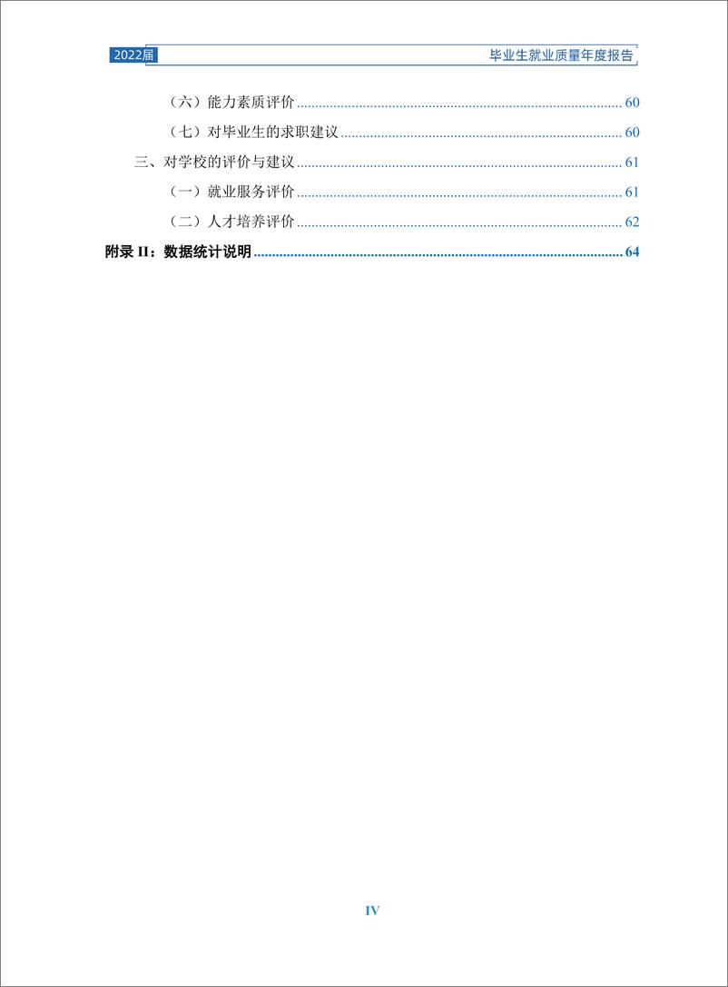 《天津美术学院2022届毕业生就业质量报告-73页》 - 第6页预览图