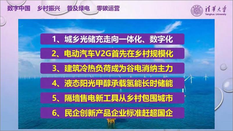 《能源互联网发展新趋势报告(2024.7)-68页》 - 第2页预览图