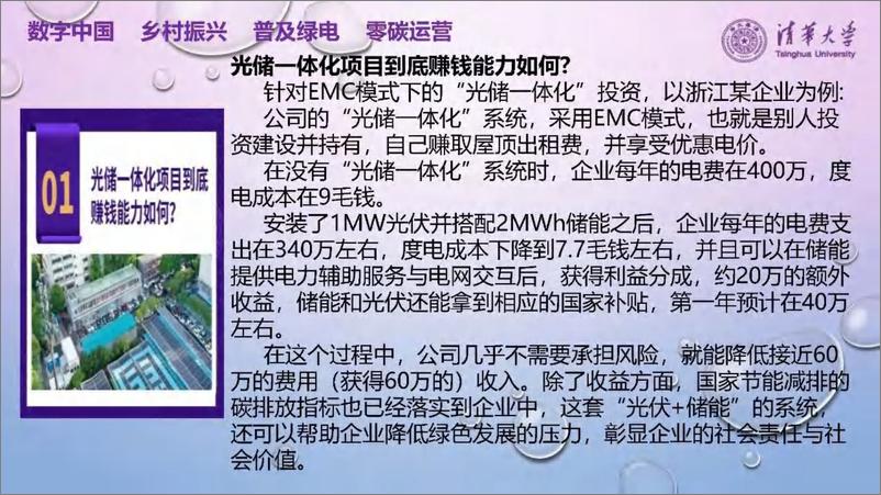 《能源互联网发展新趋势报告(2024.7)-68页》 - 第8页预览图