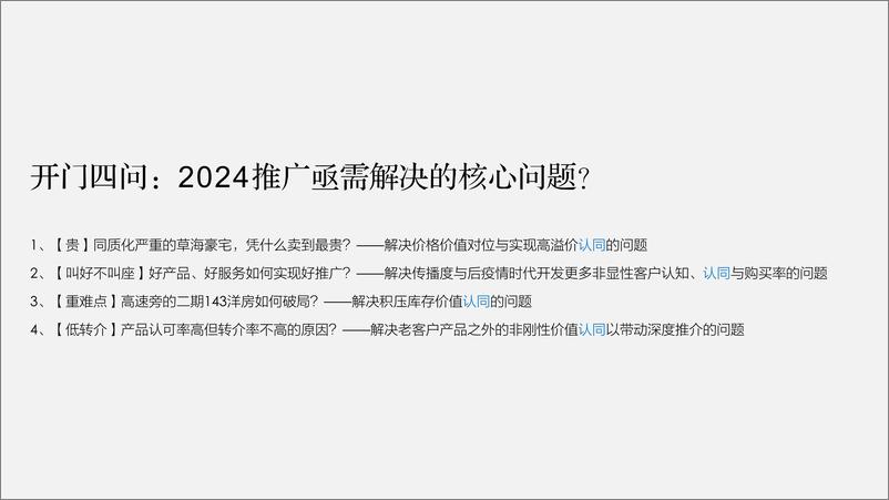 《278页！房地产双子项目收官年推广提报方案【房地产】【清盘收官】【全案】》 - 第3页预览图