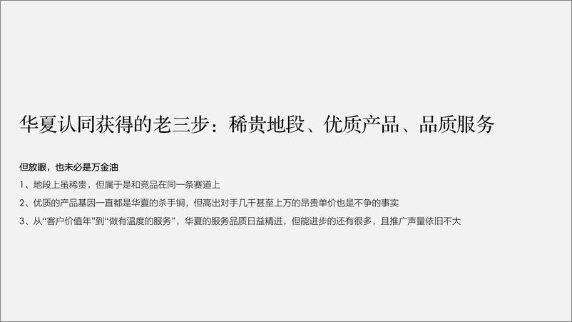 《278页！房地产双子项目收官年推广提报方案【房地产】【清盘收官】【全案】》 - 第5页预览图