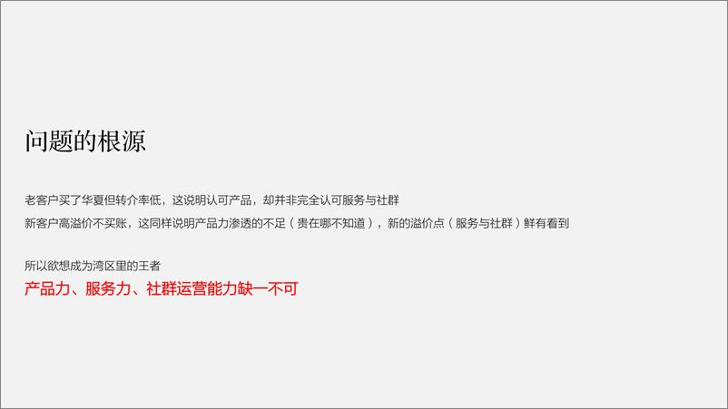 《278页！房地产双子项目收官年推广提报方案【房地产】【清盘收官】【全案】》 - 第6页预览图