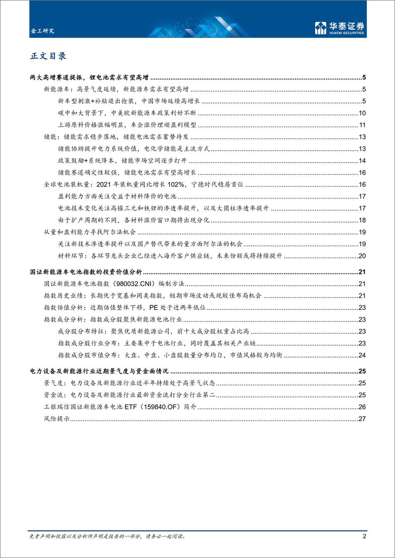 《金工专题研究：锂电池需求高增长，行业持续高景气-20220403-华泰证券-30页》 - 第3页预览图