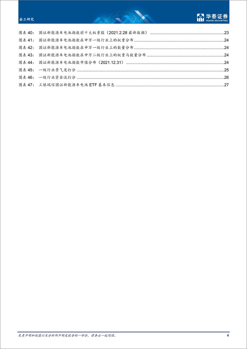 《金工专题研究：锂电池需求高增长，行业持续高景气-20220403-华泰证券-30页》 - 第5页预览图