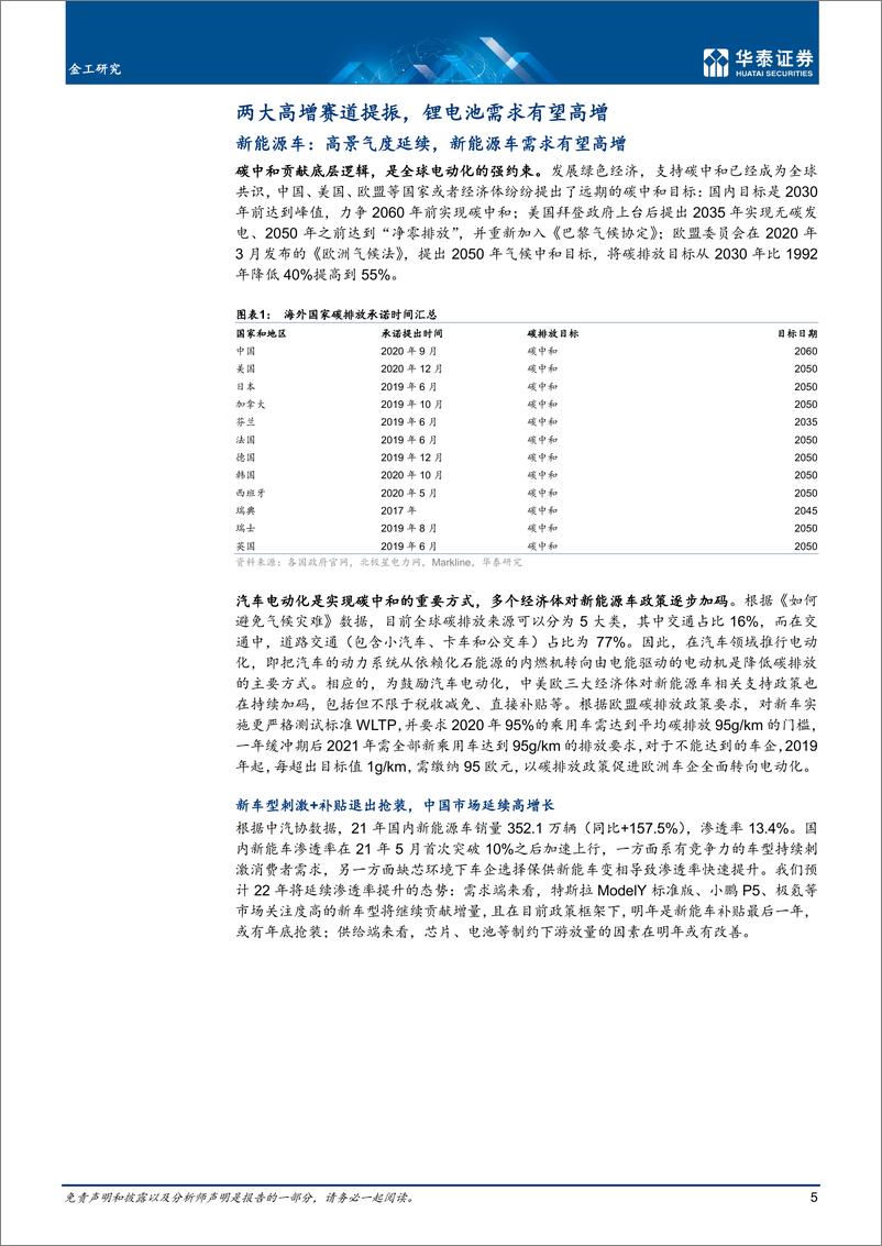 《金工专题研究：锂电池需求高增长，行业持续高景气-20220403-华泰证券-30页》 - 第6页预览图