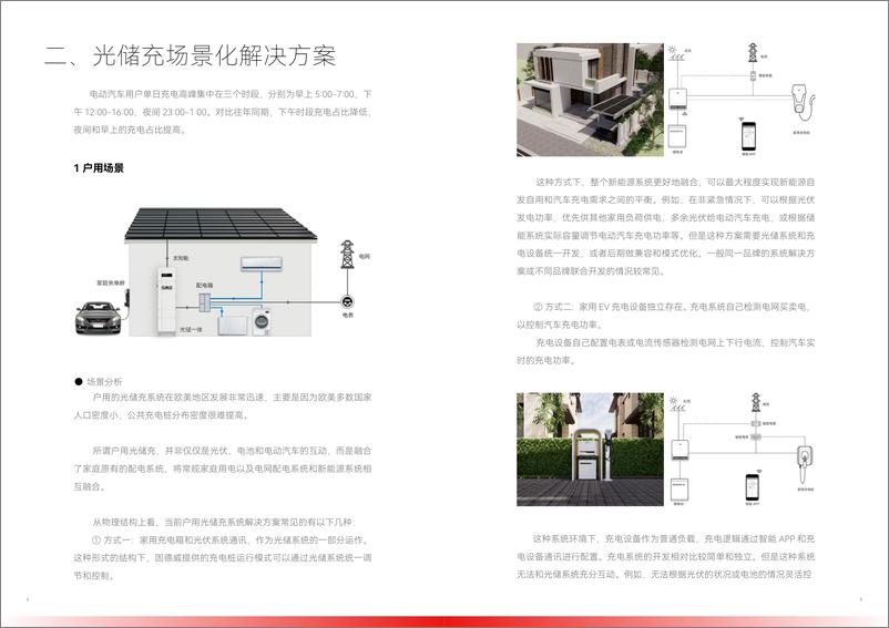 《2024零碳交通白皮书-固德威》 - 第4页预览图