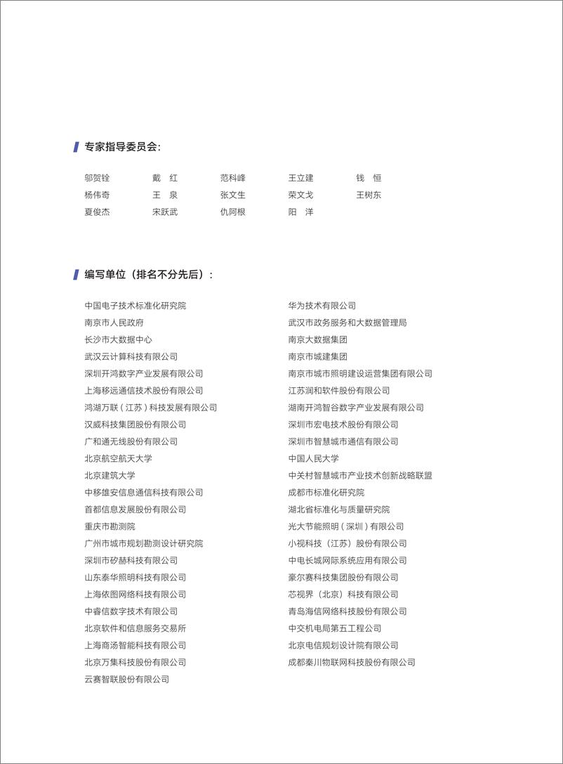 《2022城市感知体系白皮书-中国电子技术标准化研究院-2022.11-64页》 - 第4页预览图