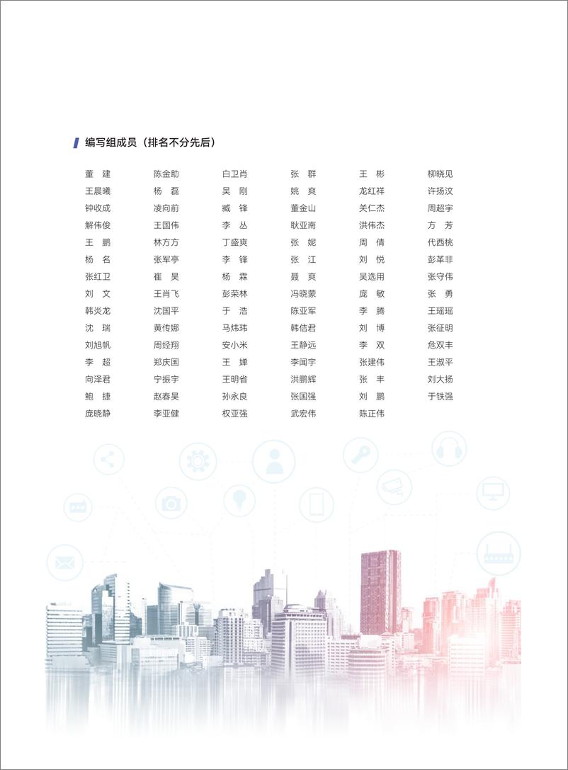 《2022城市感知体系白皮书-中国电子技术标准化研究院-2022.11-64页》 - 第5页预览图