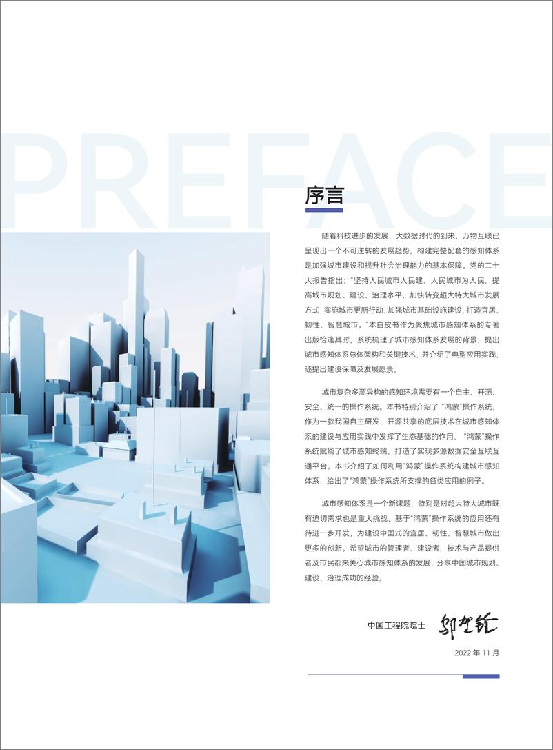 《2022城市感知体系白皮书-中国电子技术标准化研究院-2022.11-64页》 - 第6页预览图