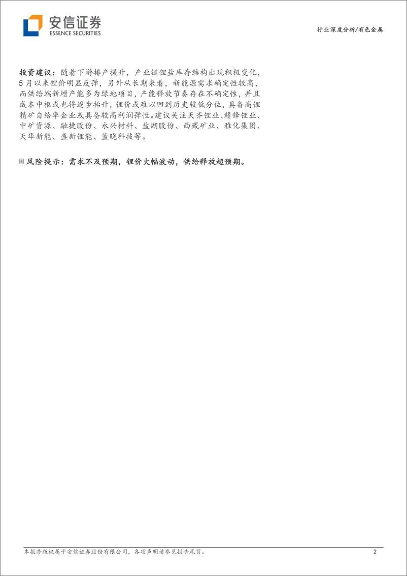 《有色金属行业资源为王：全球锂矿23年一季报更新-20230526-安信证券-23页》 - 第3页预览图