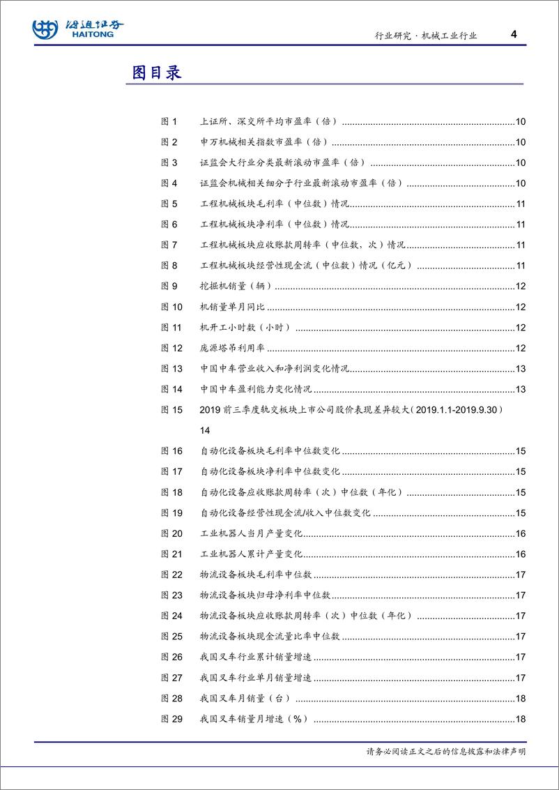 《机械工业行业：2019Q3行业稳定增长，建议关注龙头公司-20191108-海通证券-30页》 - 第5页预览图