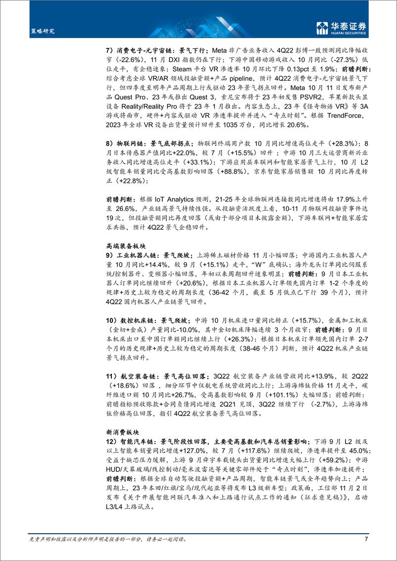 《策略月报：泛电子+泛医疗的机会在聚集-20221212-华泰证券-44页》 - 第8页预览图