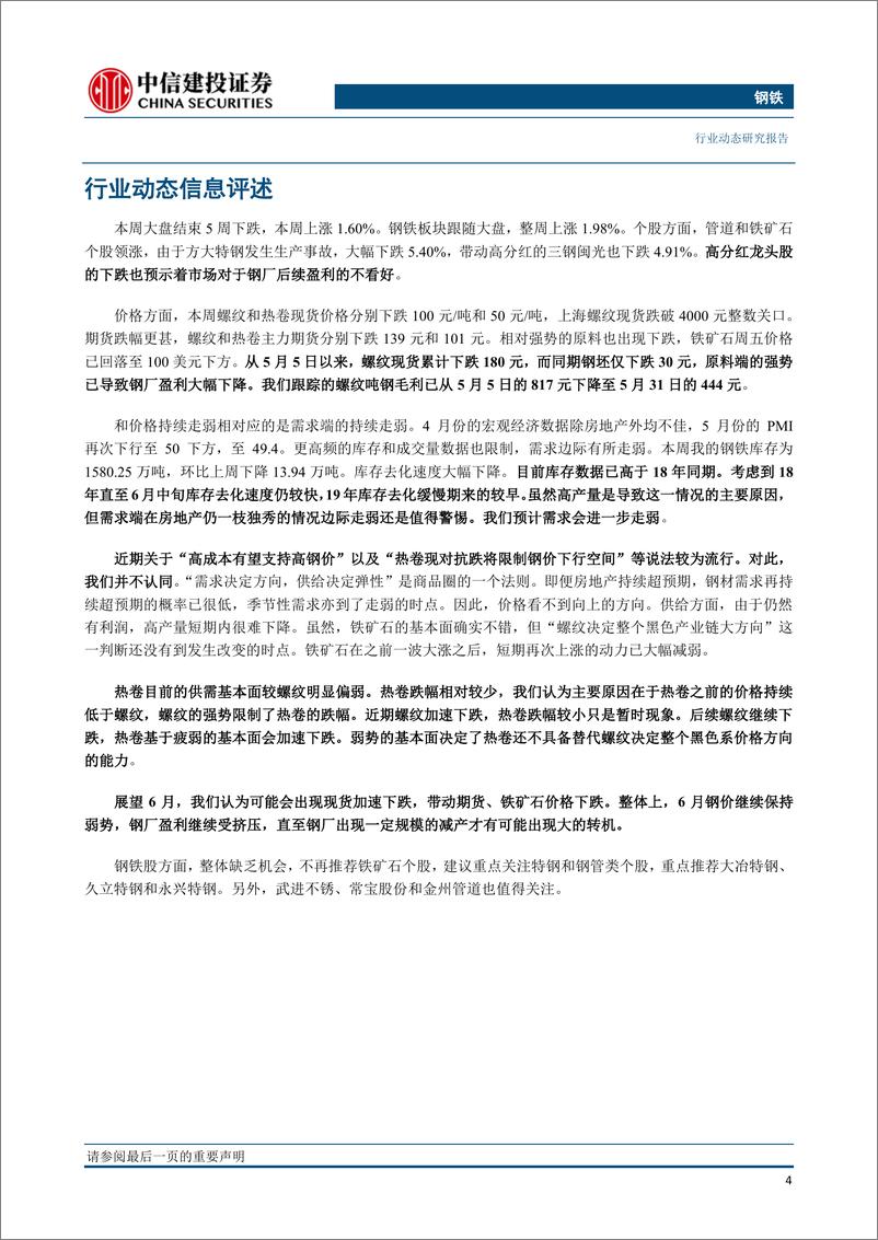 《钢铁行业：需求趋势不好，高成本难支撑价格-20190602-中信建投-23页》 - 第6页预览图