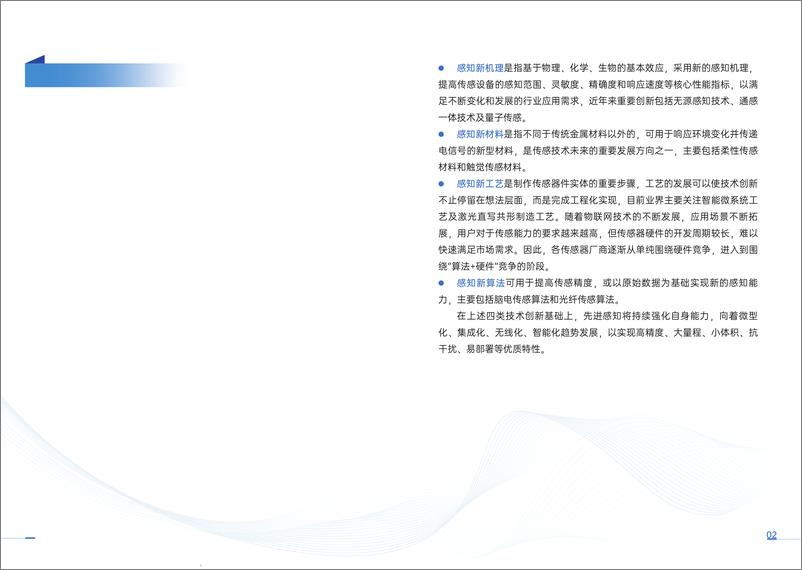 《2024先进感知新技术及新应用白皮书-中移智库》 - 第5页预览图