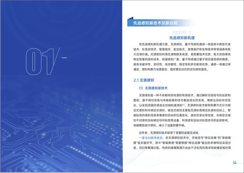 《2024先进感知新技术及新应用白皮书-中移智库》 - 第7页预览图