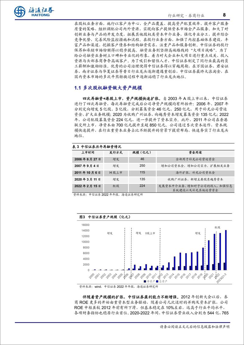 《券商行业境内外券商发展系列专题(三)：投石问路，境内头部券商发展之路-240527-海通证券-28页》 - 第8页预览图